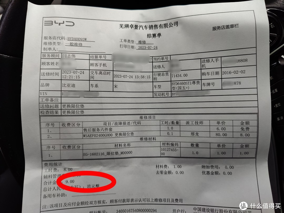 应该是最便宜的汽车维修单了