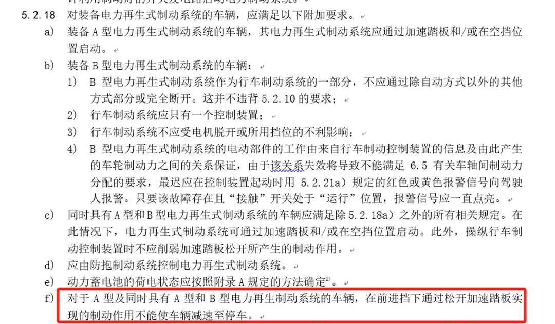 工信部拟禁止汽车单踏板完全刹停，制动系统新国标征求意见
